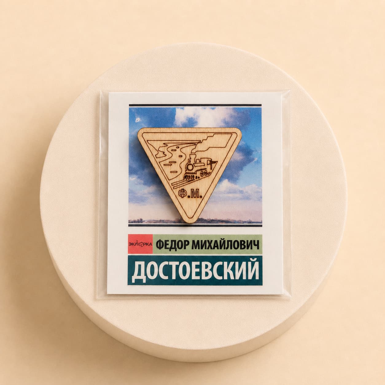 Значок деревянный. Достоевский