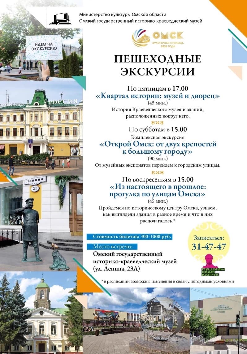 Пешеходные экскурсии по Омску